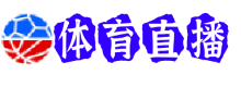里昂直播